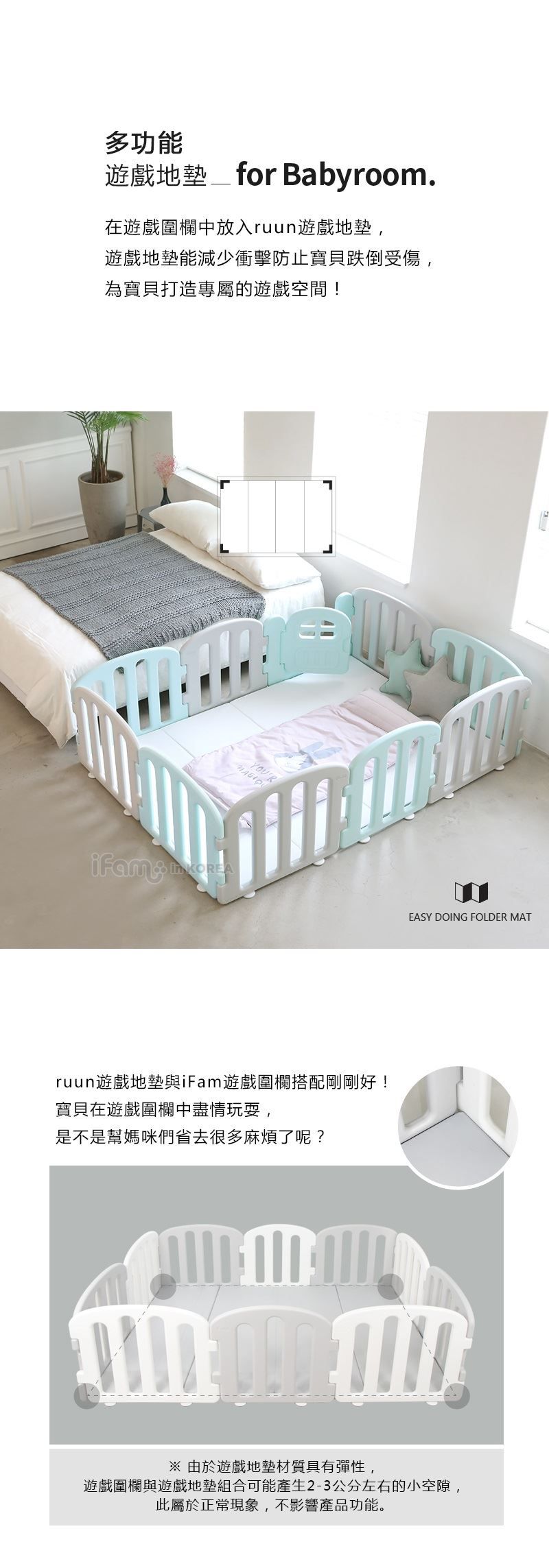 韓國 iFam - 極簡時尚圍欄-灰白圍欄+灰白雙色地墊 (【圍欄】207cm x 147cm x 60cm 【地墊】200cm x 140cm x 4cm)