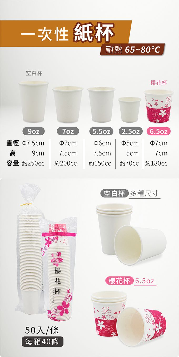 淳安 - 紙杯 (空白杯) (5.5oz) (50入/條) (共40條)