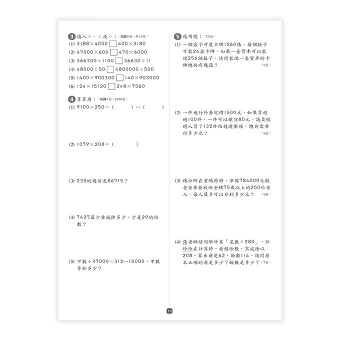 國小5上數學評量卷(新綱)