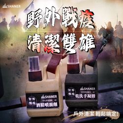 SHANER - 野外戰疫-單入組