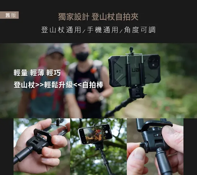 SHANER - 碳纖維伸縮自拍登山杖(自拍架需另購)