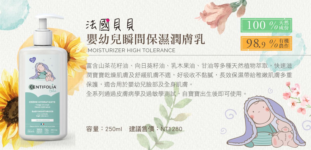 法國貝貝 - 嬰幼兒系列-嬰幼兒瞬間保濕潤膚乳-250ml