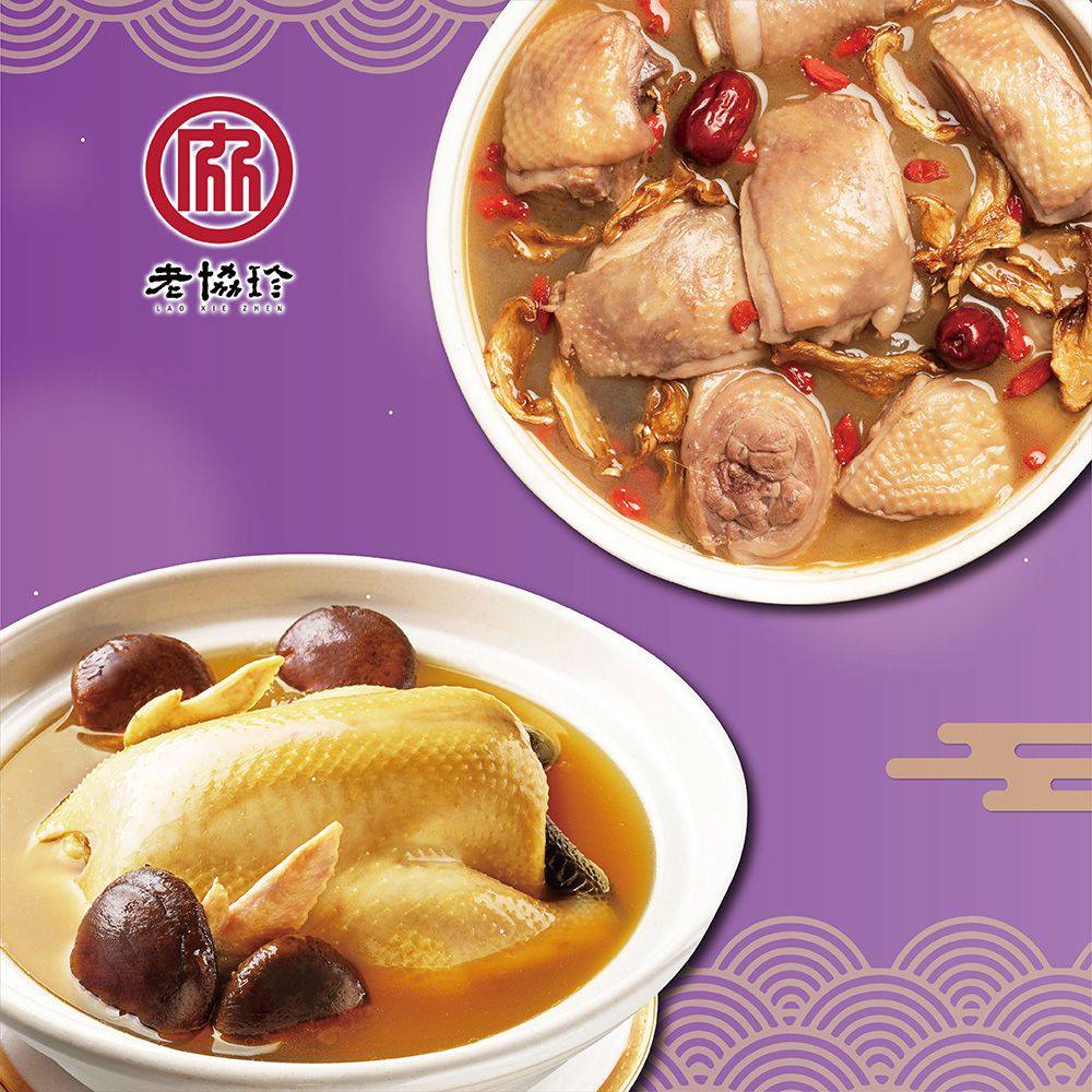 吉祥如意E-(火烔雞湯+經典麻油雞湯)