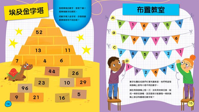 破解86個數學謎題：觀察專注力、邏輯思考力、推理分析力UP！（全彩版）
