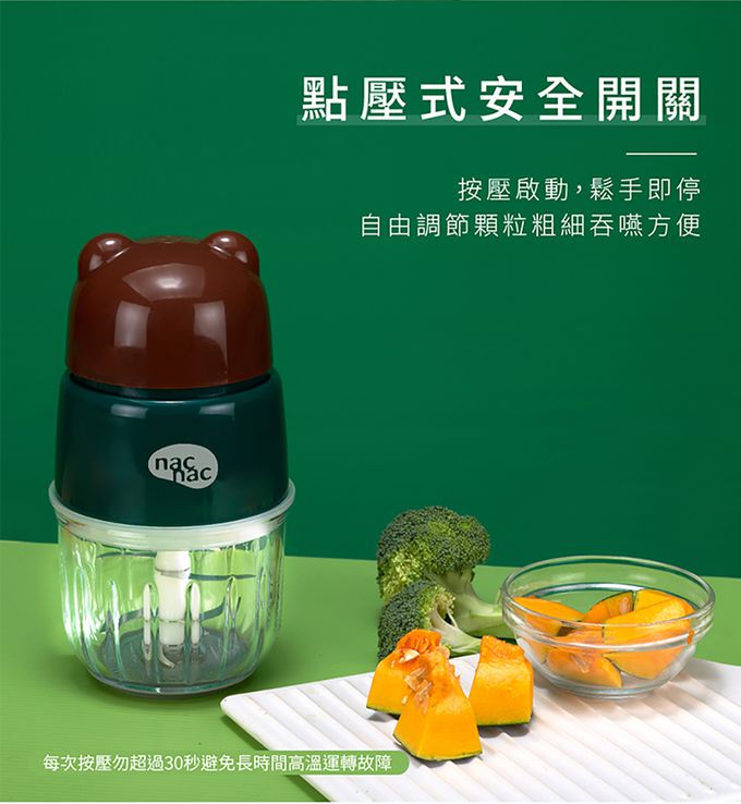 nac nac - 副食品磨泥調理機