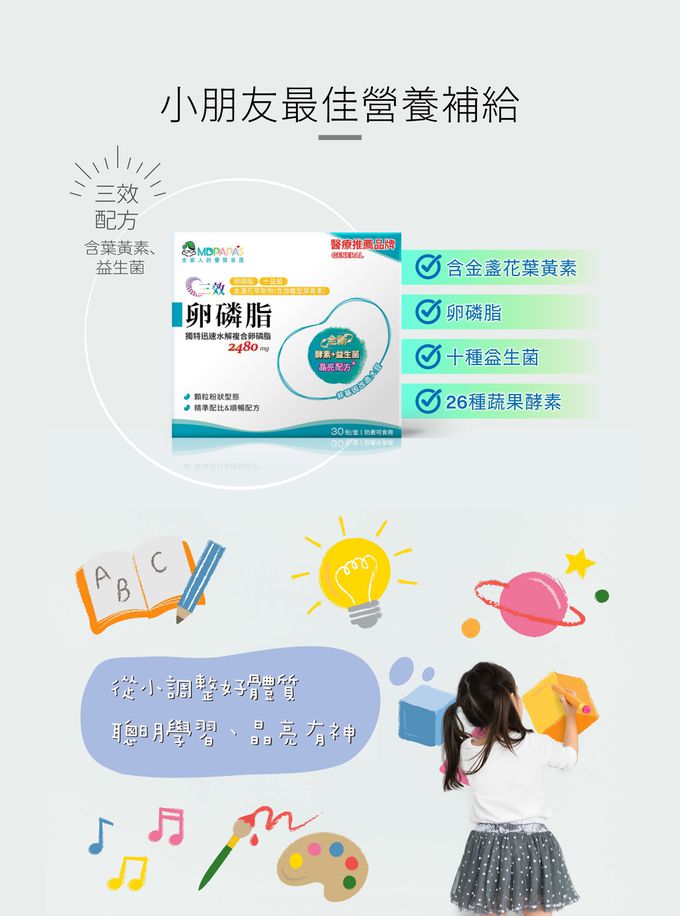 孩童,卵磷脂,聰明學習,晶亮有神