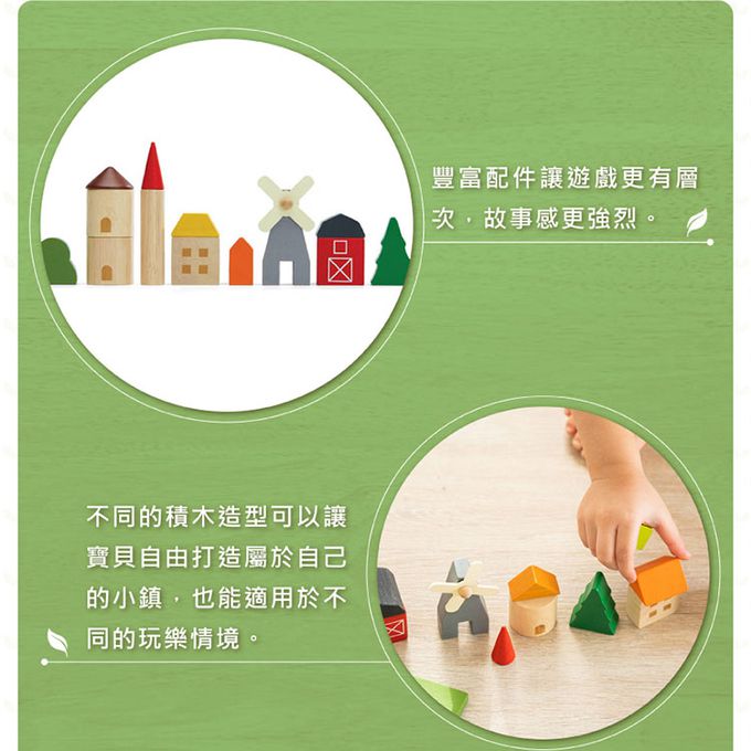 泰國 Plantoys - 木質娃娃屋-恬靜小鎮