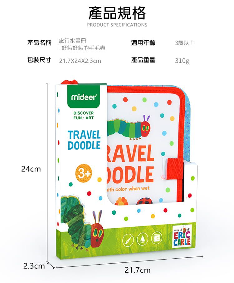 MiDeer - 旅行水畫冊-好餓的毛毛蟲