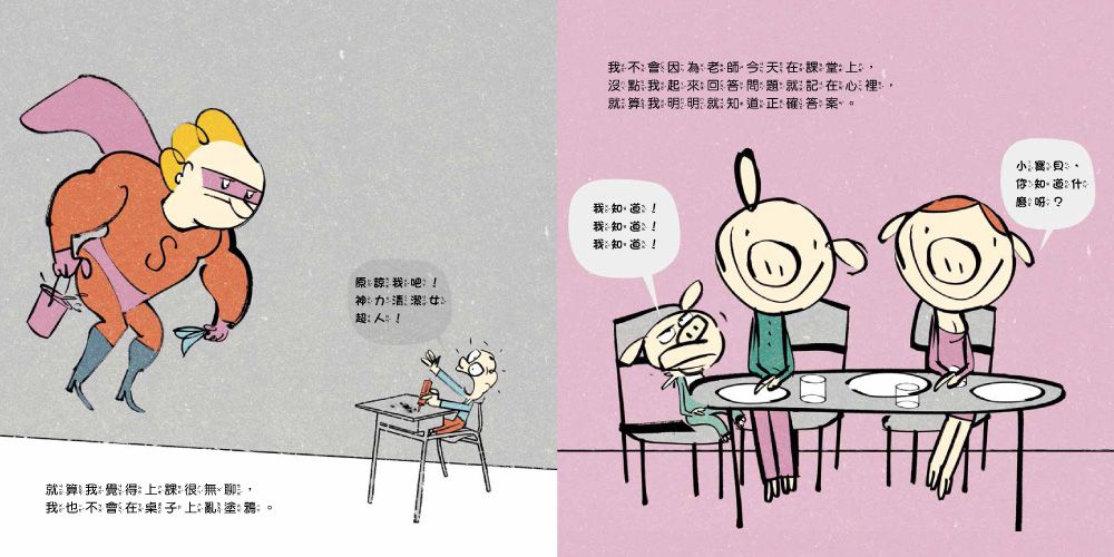 在校不當調皮鬼：我會守規矩