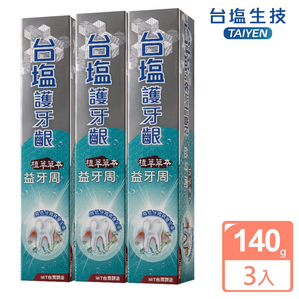 台鹽生技 - 護牙齦益牙周牙膏-超值3條組(140g/條)