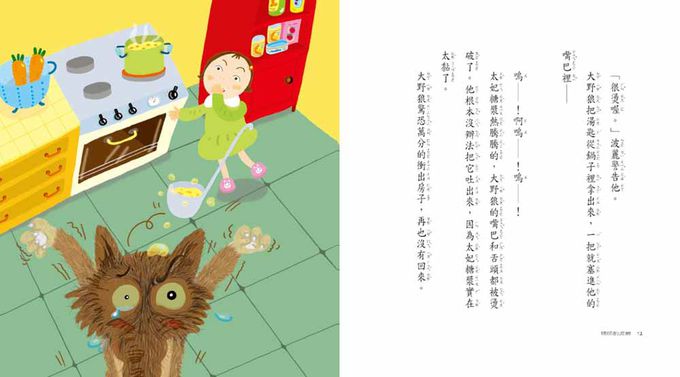 聰明的波麗和大野狼(二版)