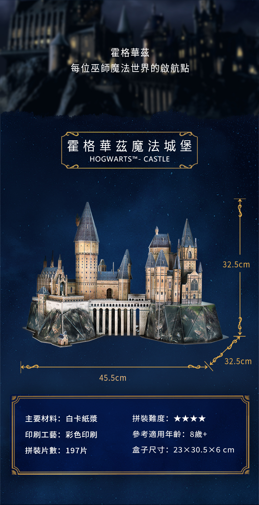 Cubicfun - Harry Potter3D立體拼圖-霍格華茲城堡豪華收藏版DS1013h-197片