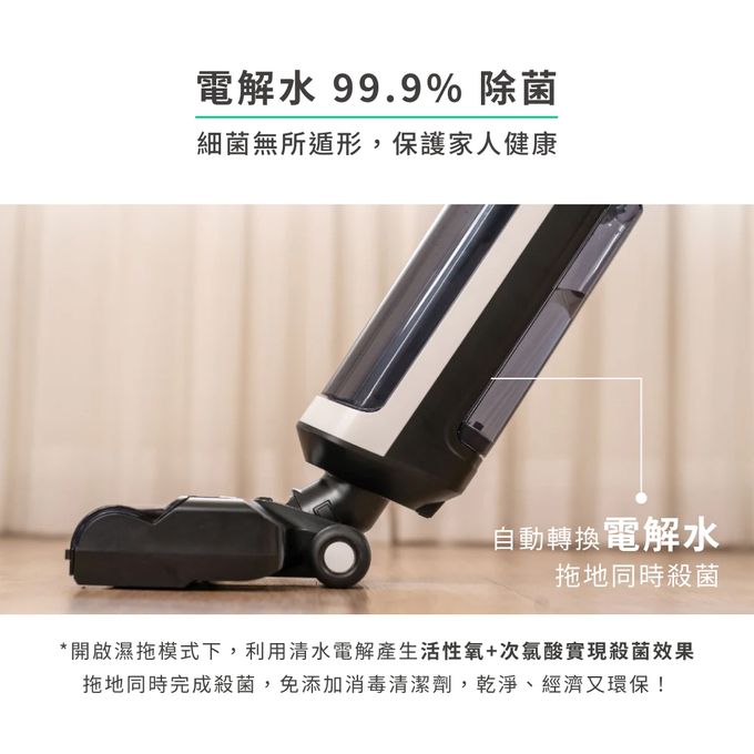 吸塵、洗地、除菌、烘乾一機搞定