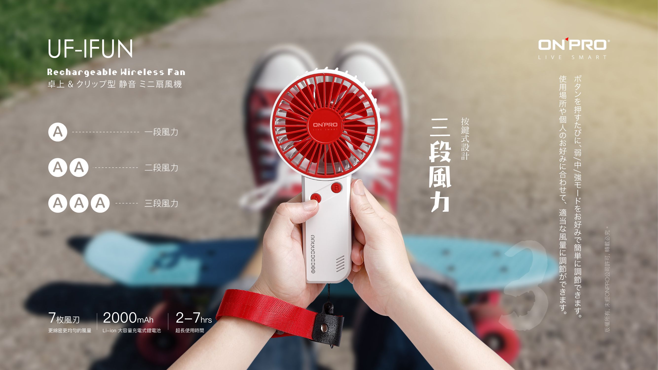 OnPro - 電競風潮流手風扇-電競黑-UF-iFUN