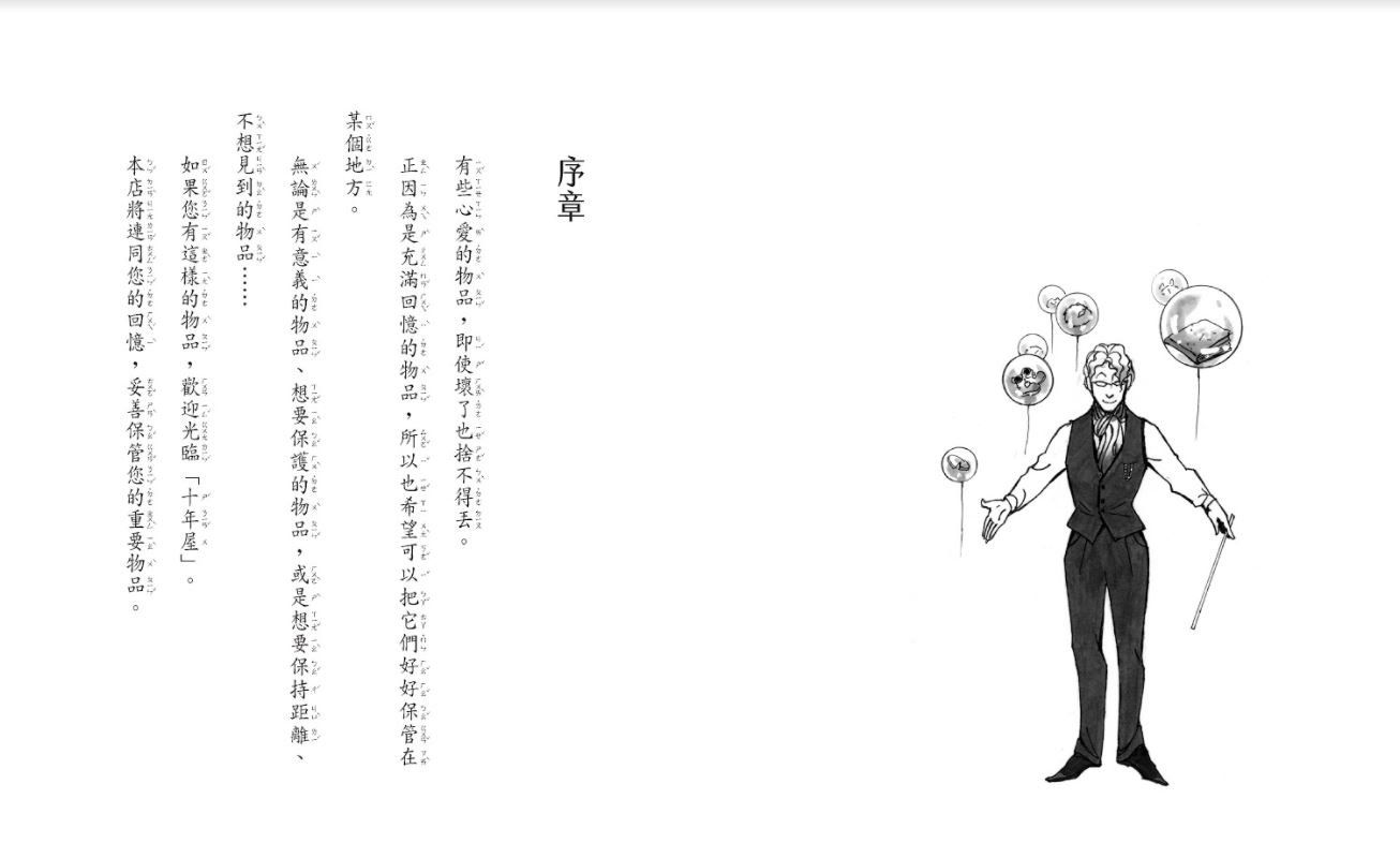 魔法十年屋1：想不想試試時間的魔法？