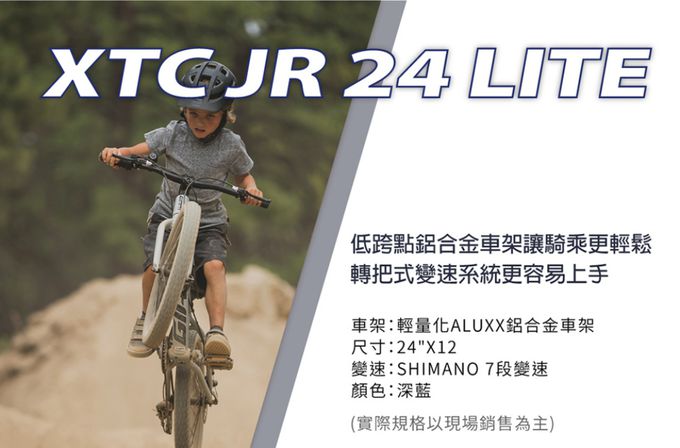 GIANT 捷安特 - XTC JR 24 LITE 青少年越野自行車-深藍 (單一尺寸)