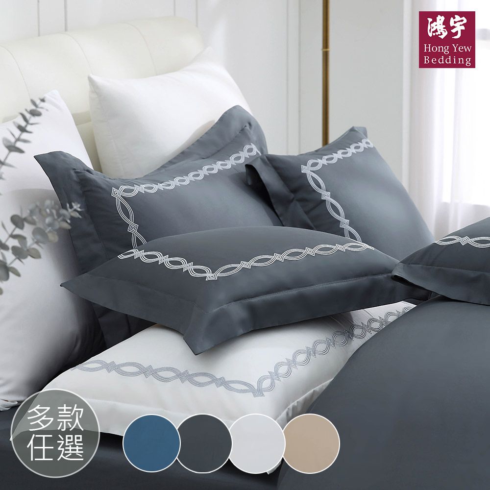 歐式壓框枕套2入 300織美國棉 純色刺繡-多款任選