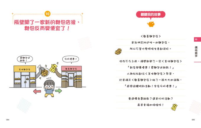 小學生的聰明理財教室2：一看就懂の27個財商小知識【啟蒙學習篇】