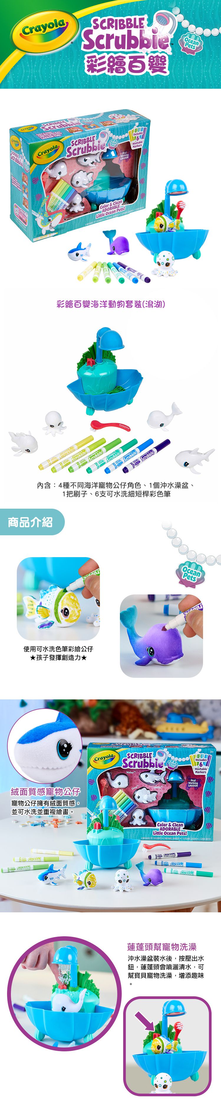 Crayola繪兒樂 - 彩繪百變海洋動物套裝(潟湖)