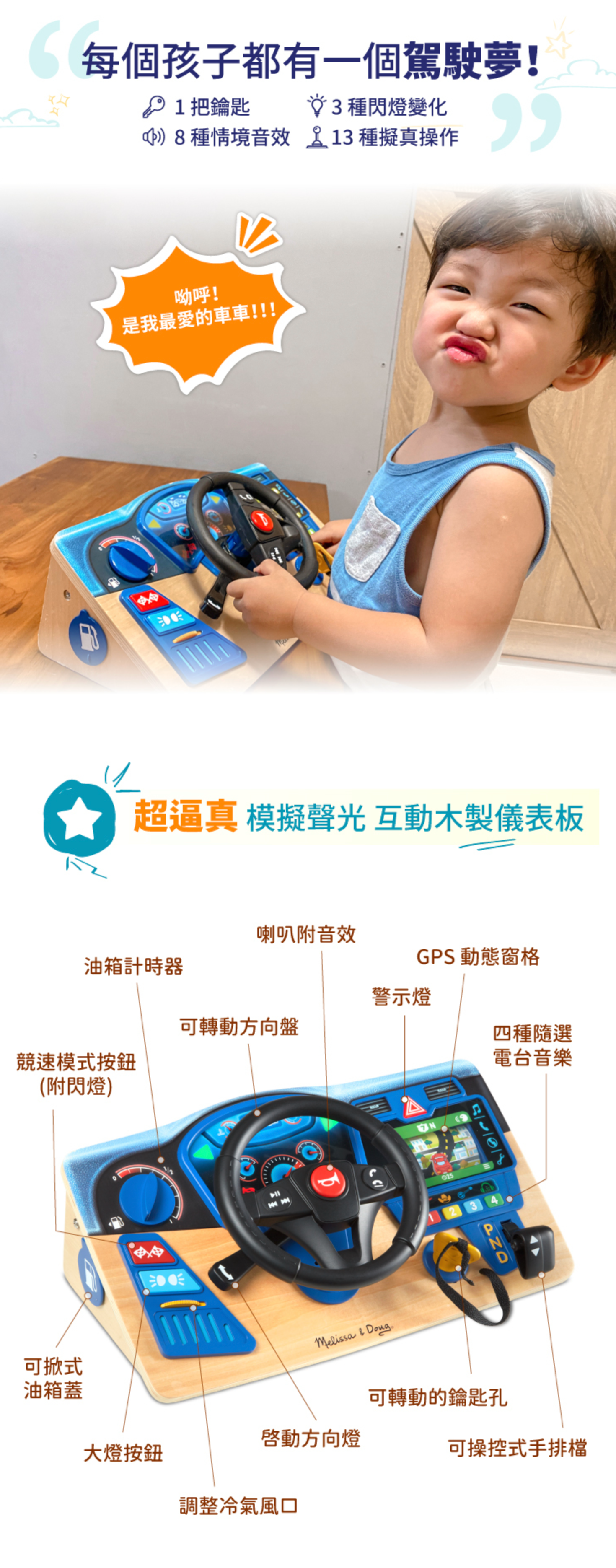 美國瑪莉莎 Melissa & Doug - MD 交通-開車聲光遊戲模擬組