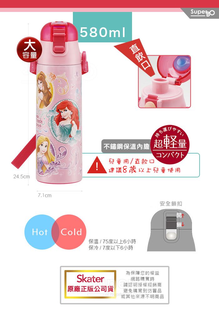 日本 SKATER - 兒童不鏽鋼(580ml)直飲保溫水壺-迪士尼公主