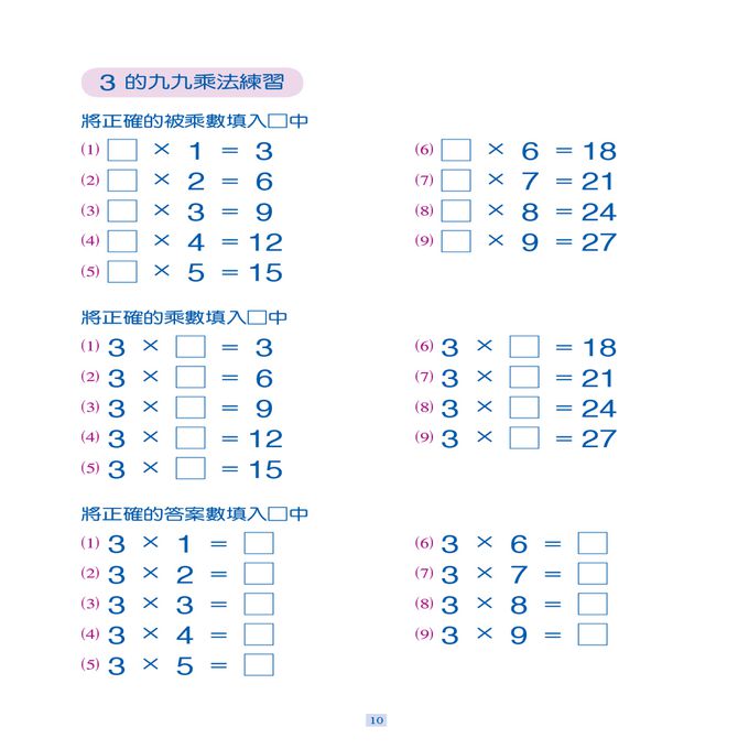 乘法練習-數學練習本
