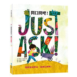 如果感到好奇，就開口問吧！-精裝
