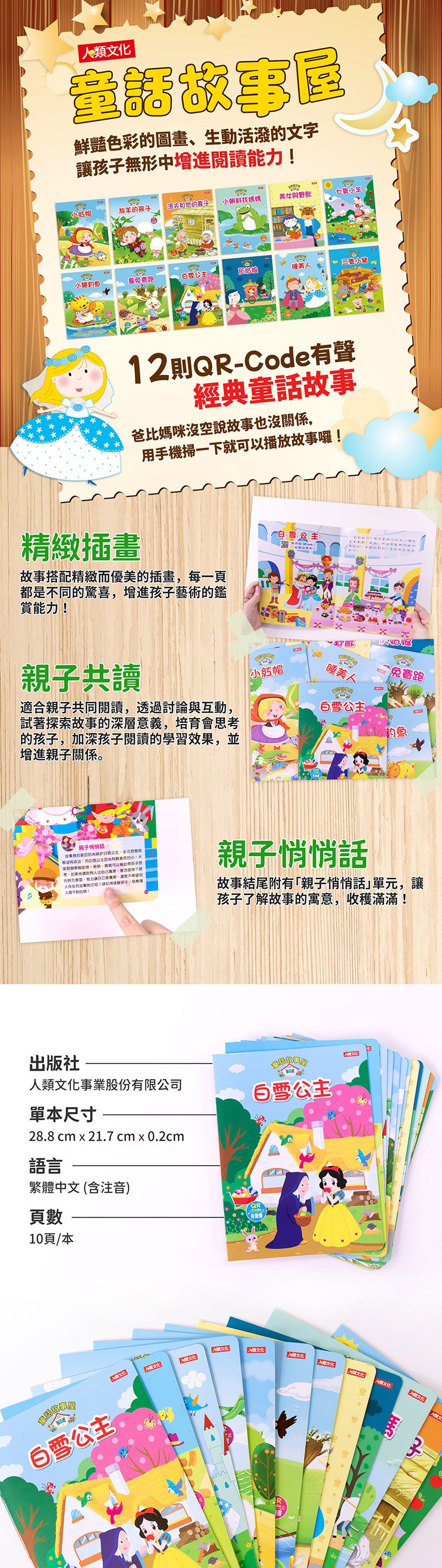 童話故事屋QR code有聲書全套12冊
