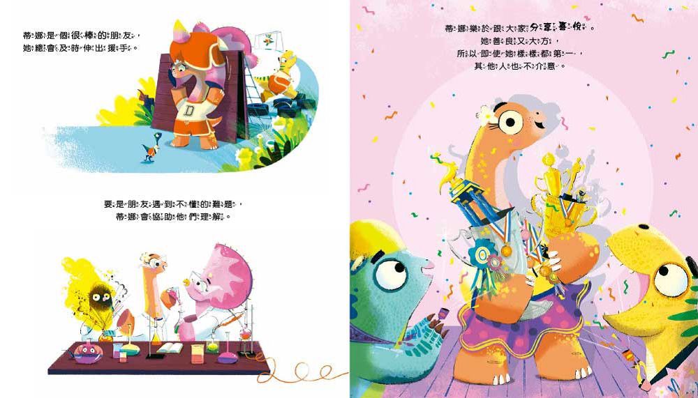 【品格教育繪本：得失心／樂觀正向】輸了也沒關係－－沒放棄比贏更重要 (Dinos Don’t Give Up!)