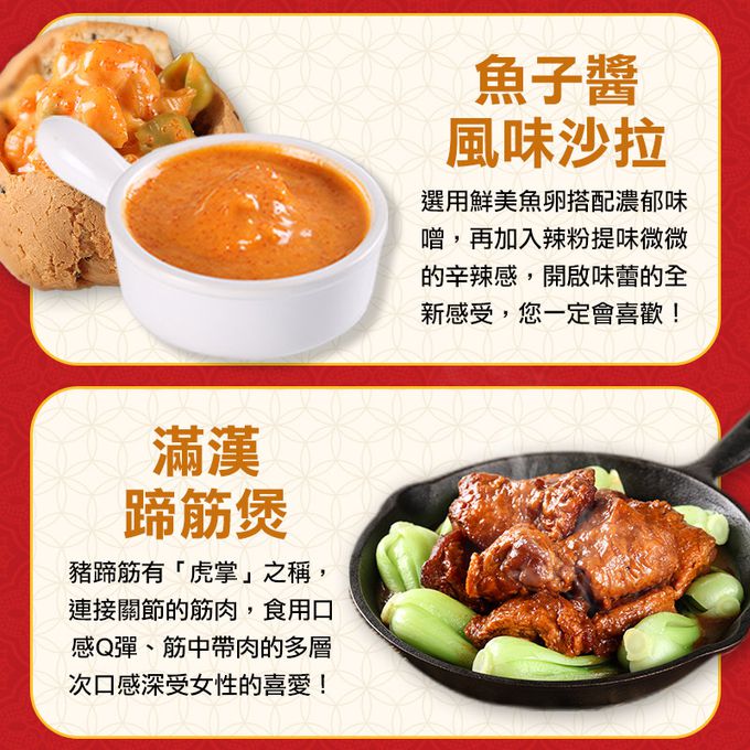 愛品鮮 - 【功夫年菜】風兔翩翩 嚴選10菜組(8菜2湯/適合8-10人份) (1/13(五)-1/19(四) 區間到貨)