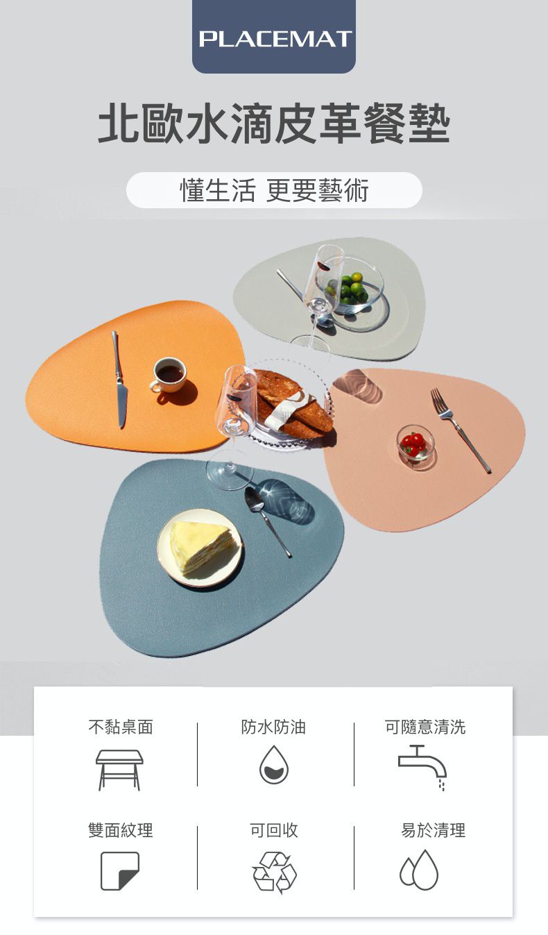 仿皮革水滴形餐墊-裸粉色 (45.5cm*36.5cm)