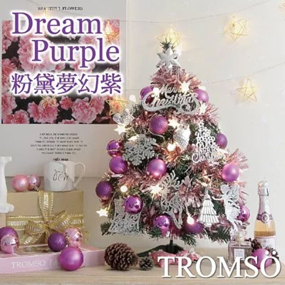 TROMSO - 2020新款北歐絕美桌上聖誕樹-粉黛夢幻紫-60cm