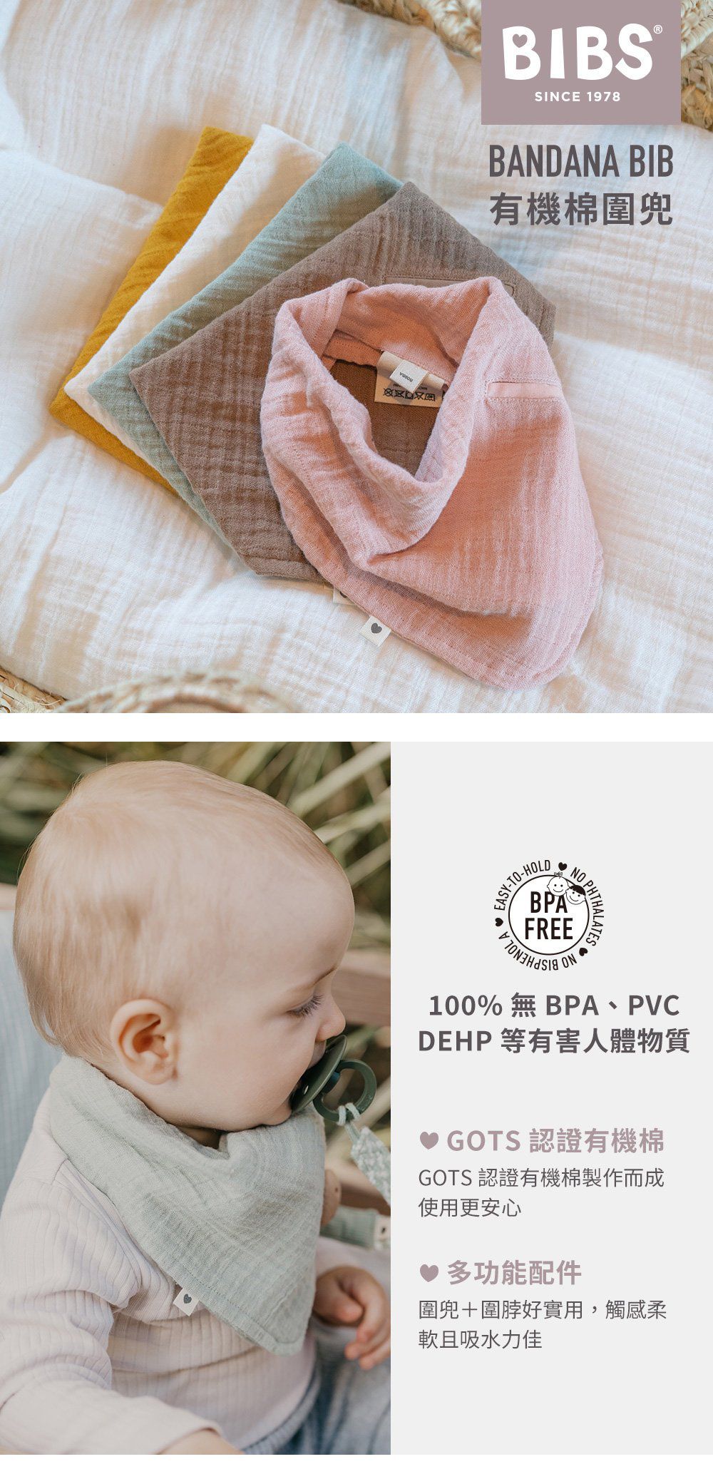 丹麥BIBS - Bandana Bib有機棉圍兜-腮紅-單入