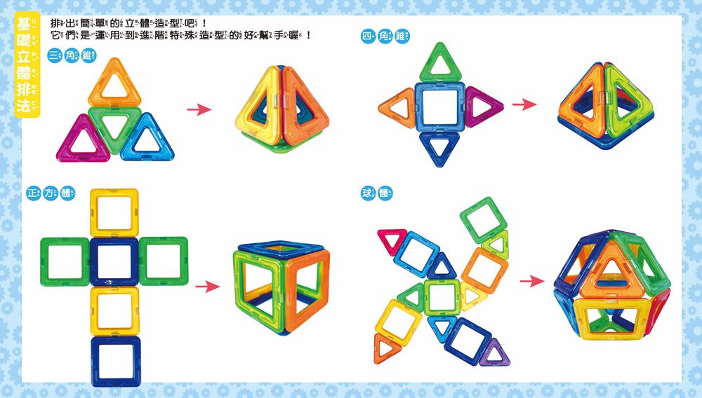 双美生活文創 - 5Q益智磁力片：豪華酷炫變形車組-內附12個三角形磁力片+18個正方形磁力片+2個長方形+4個等腰三角形+2個菱形+2個五角形+4個輪子配件+1本造型教學書