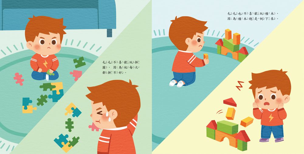 可不可以快一點！：耐心等待不著急