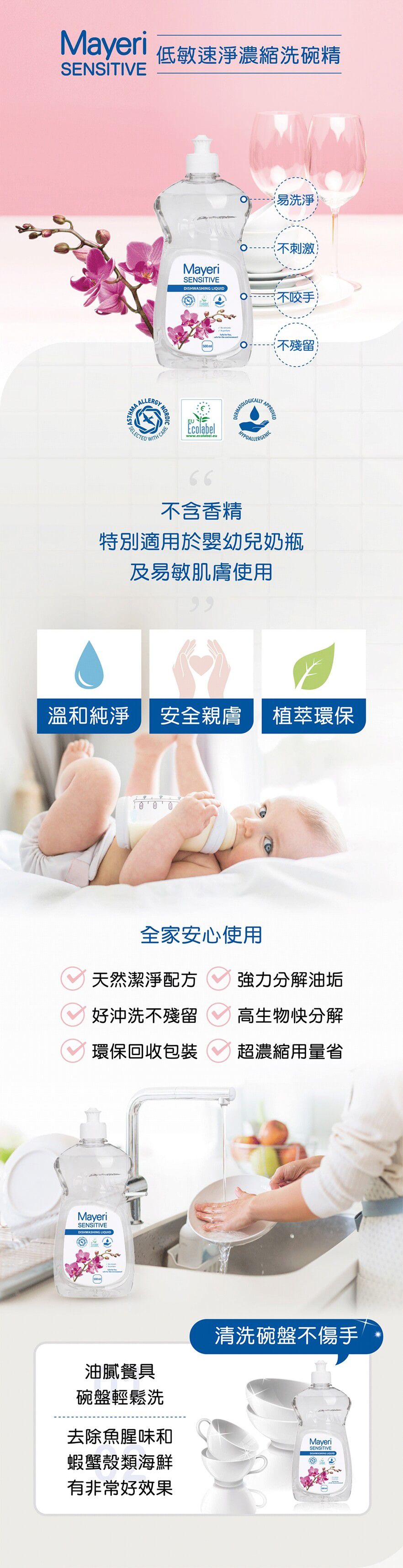 Mayeri - 低敏速淨濃縮洗碗精500ml (2入組)