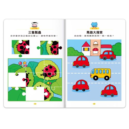 2歲-專注力100遊戲書