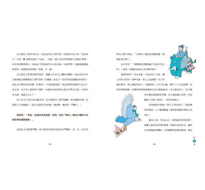 少年讀諸子百家2孟子：燃出善的火焰-平裝