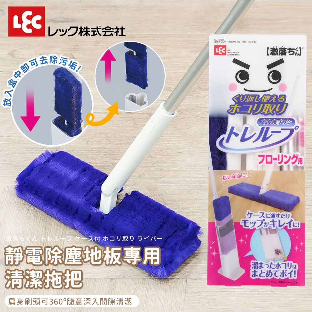 激落君 靜電除塵地板專用清潔拖把