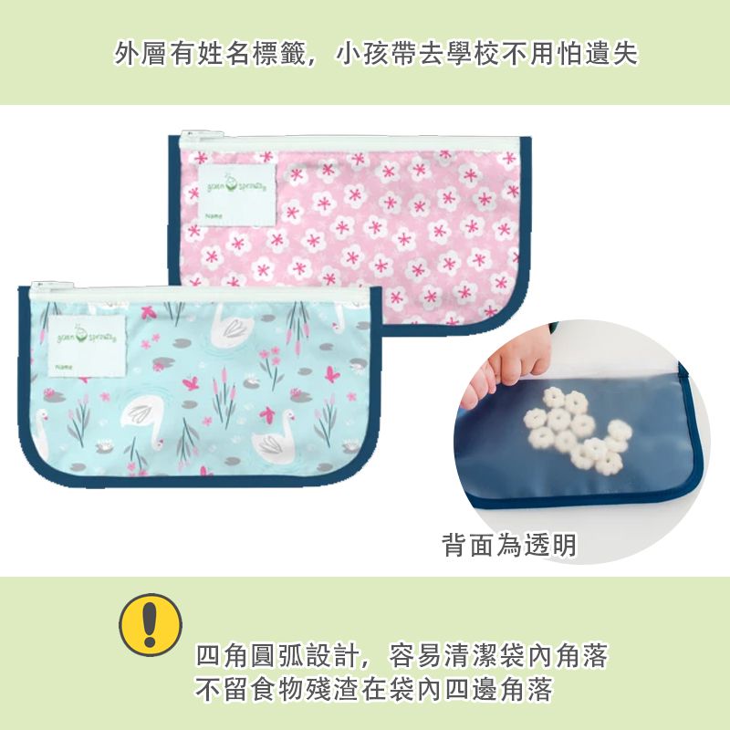 美國 green sprouts - 小綠芽可攜式零食袋、食物袋與小物收納袋(可攜帶固齒器/奶嘴) 兩入組-天鵝湖