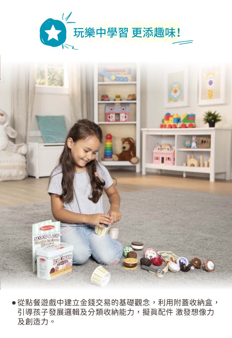 美國瑪莉莎 Melissa & Doug - 限定款-叭噗 ! 木製冰淇淋遊戲組