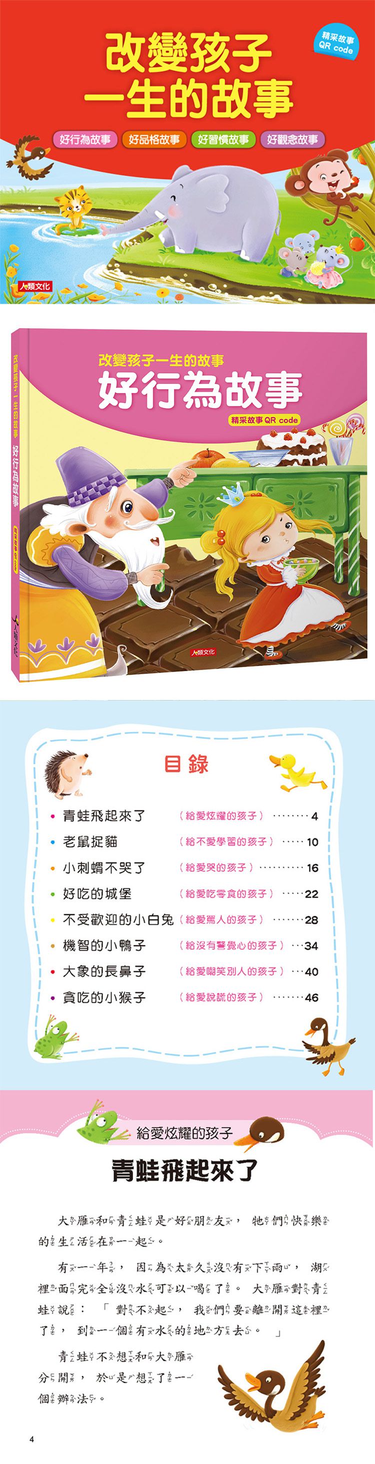 人類文化 - 獨家送【改變孩子一生的故事】共4本+QRcode-贈《希臘羅馬神話 附CD》