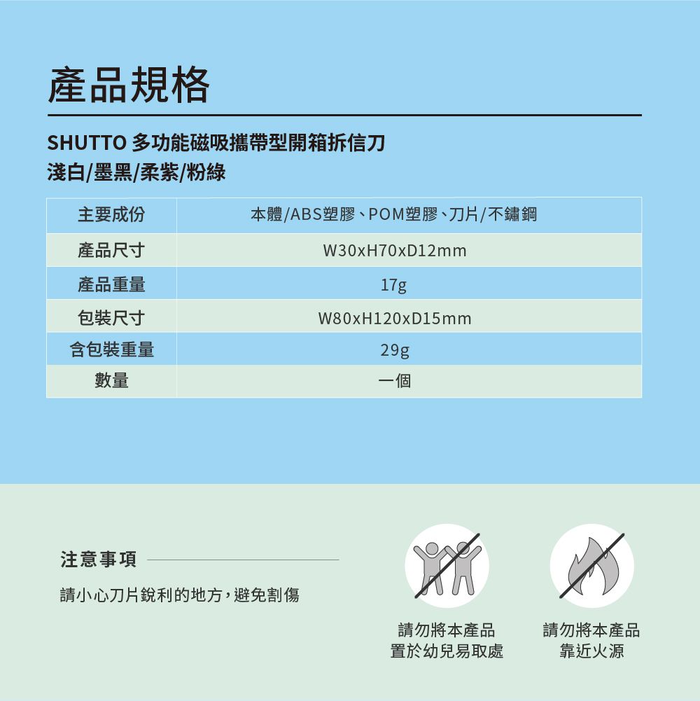 日本 SUN-STAR - SHUTTO 多功能磁吸攜帶型開箱拆信刀-柔紫