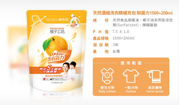 橘子工坊 - 天然濃縮洗衣精補充包-制菌力99.99%-1700ml加量版 x6包/箱