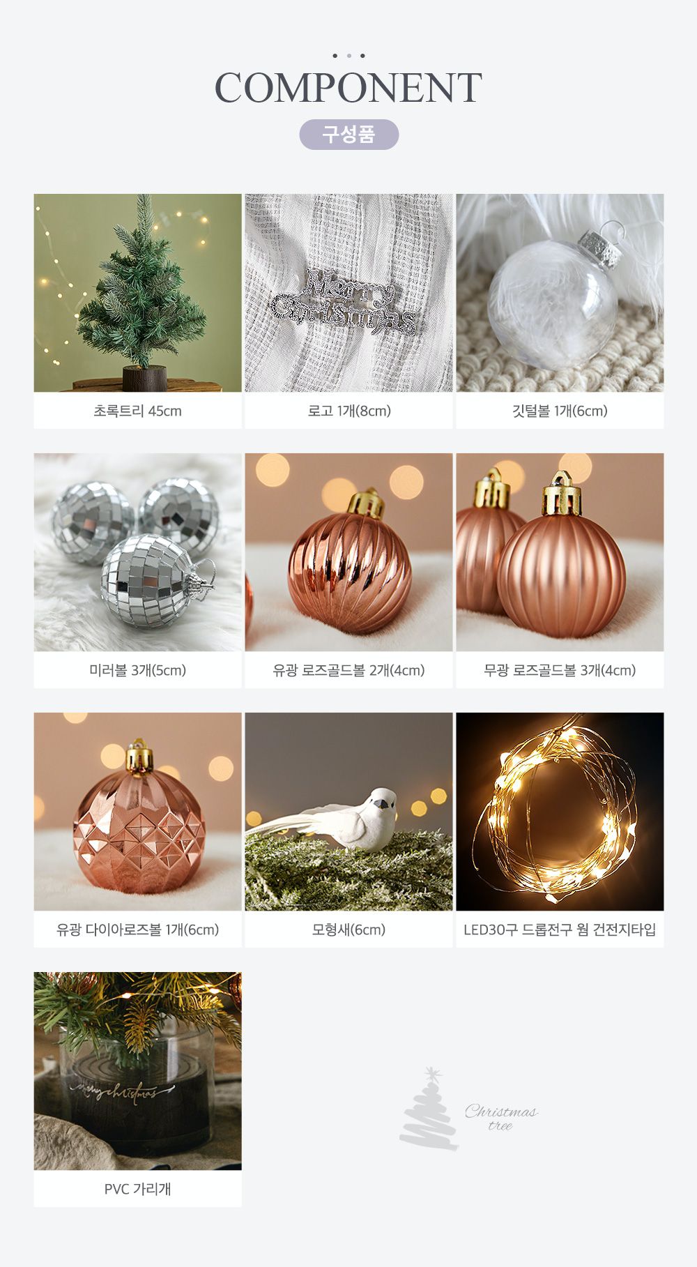 韓國 Bebe Deco - DIY迷你聖誕樹/聖誕樹燈飾組-復古霧銅 (30X45cm)