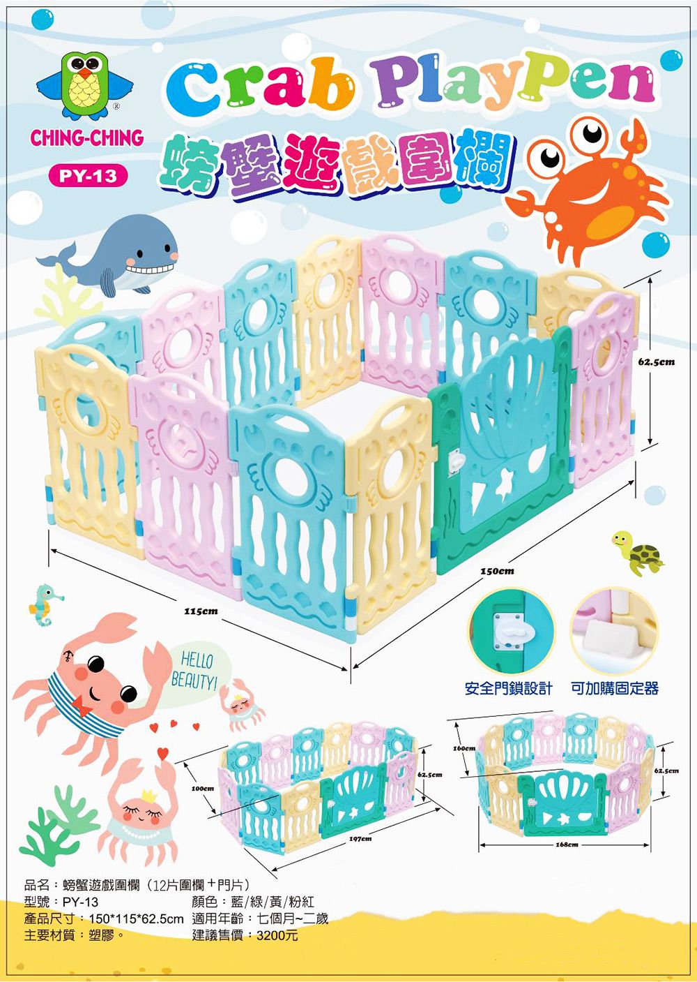 親親 Ching Ching - 100%台灣製造 粉嫩螃蟹遊戲安全圍欄(13片+門片組)-粉彩色