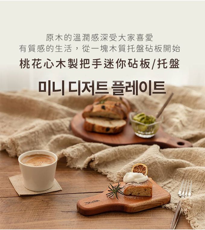 韓國 SSUEIM - 桃花心木製把手迷你砧板/托盤20x10-2件組