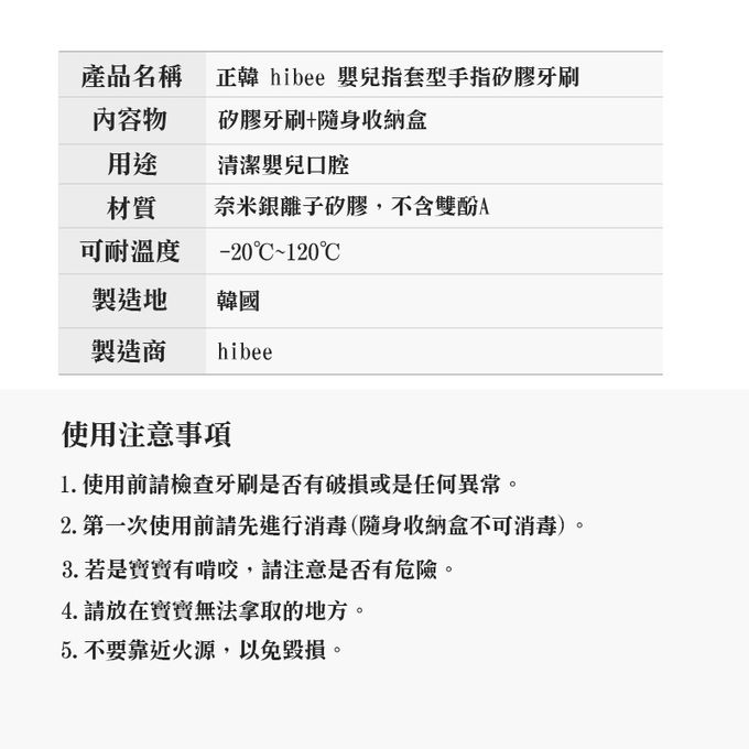 正韓 hibee - 嬰兒指套型手指乃米銀離子矽膠牙刷-HC3（三入）