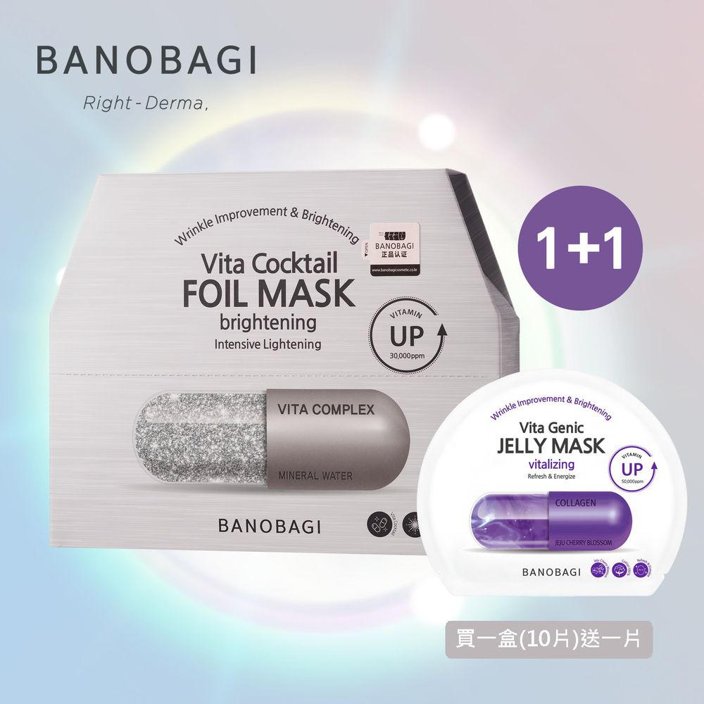 韓國 BANOBAGI - 【BANOBAGI】維生素提亮錫紙面膜(10入)+贈1片活力彈潤維生素果凍面膜-30g x10入