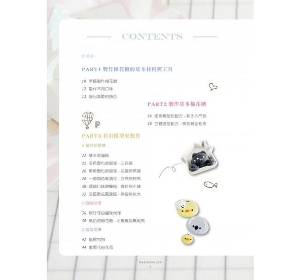 和平國際 - Kokoma漂浮立體棉花糖-隨書附贈：立體多造型棉花糖矽膠模